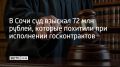 В Сочи руководители коммерческих обществ, действуя в рамках картельного сговора, ограничили конкуренцию при участии в закупках и обеспечили заключение госконтрактов с подконтрольными организациями