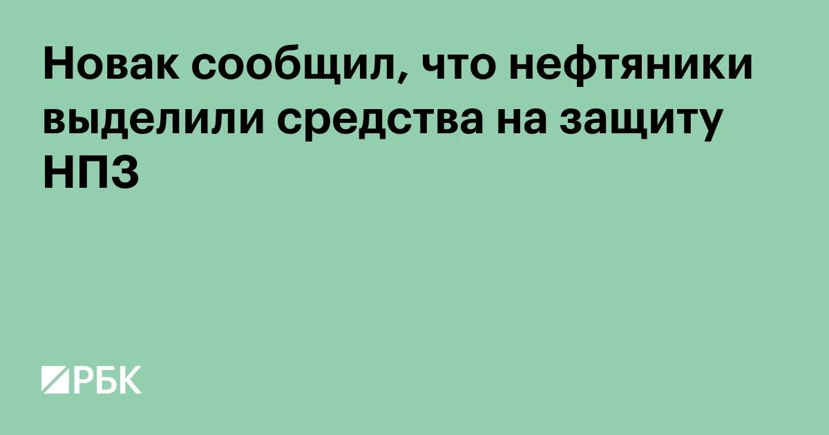 Минфин планирует до конца года успеть продать госпакет акций Новороссийского морского порта, однако в сентябре правительство его продать не успеет