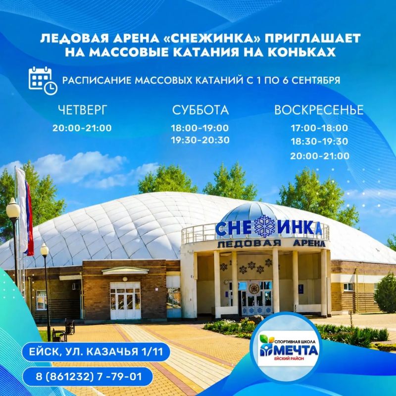 Ледовая арена «Снежинка» приглашает на массовые катания на коньках!
