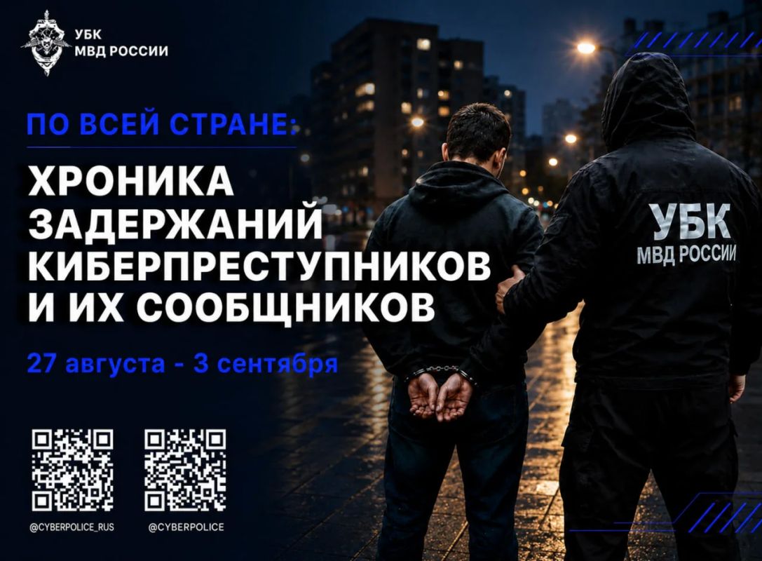 По всей стране: хроника задержаний киберпреступников и их сообщников