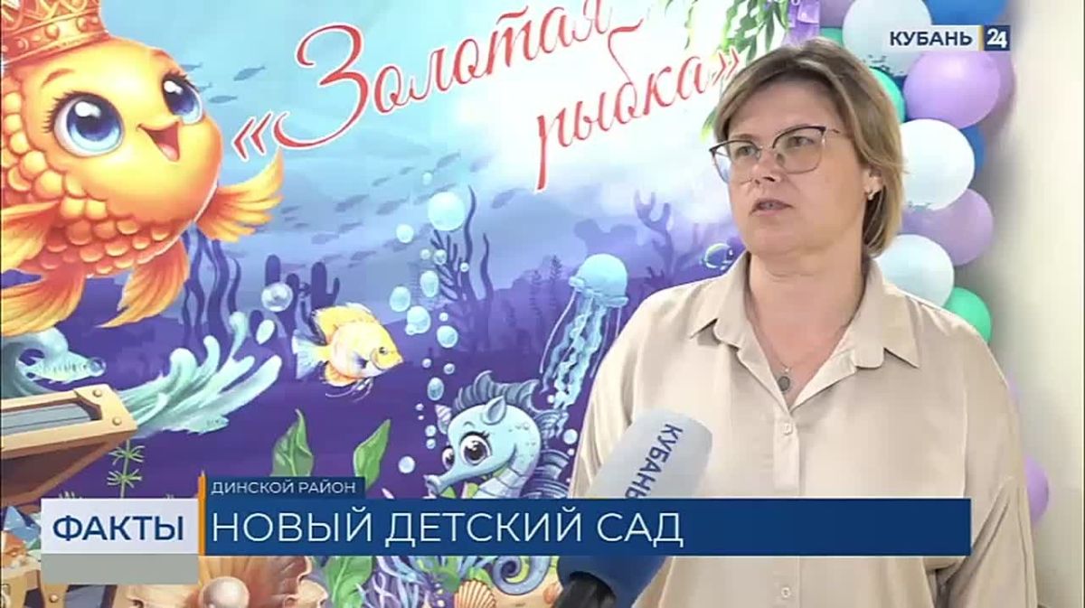 ГК «НВМ» открыла детский сад «Золотая рыбка» в поселке Южном Динского района