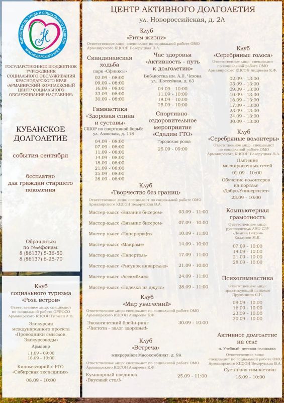В СЕНТЯБРЕ ДЛЯ СТАРШЕГО ПОКОЛЕНИЯ ПОДГОТОВИЛИ БОЛЕЕ 50 БЕСПЛАТНЫХ МЕРОПРИЯТИЙ