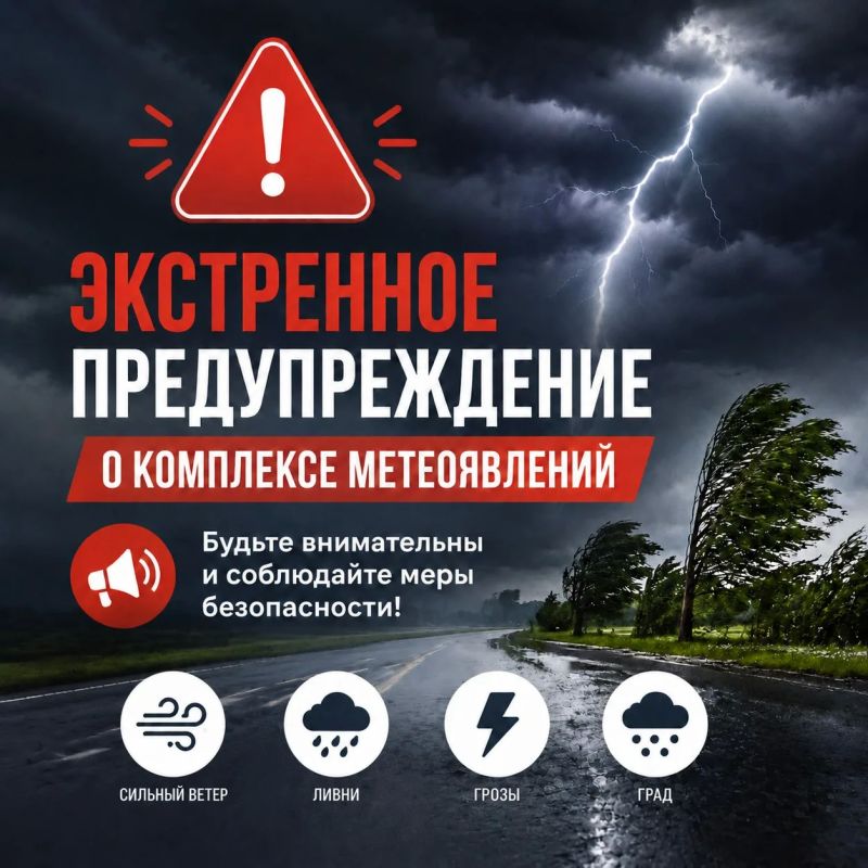 По данным Краснодарского гидрометцентра, днем и до конца суток 04.09.2026 местами в Краснодарском крае (исключая МО г. Сочи и ФТ Сириус - зона прогнозирования ФГБУ «СЦГМС ЧАМ») ожидается комплекс метеорологических явлений:...