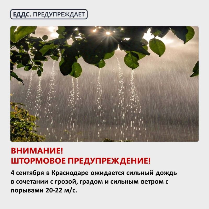 Внимание! Штормовое предупреждение!