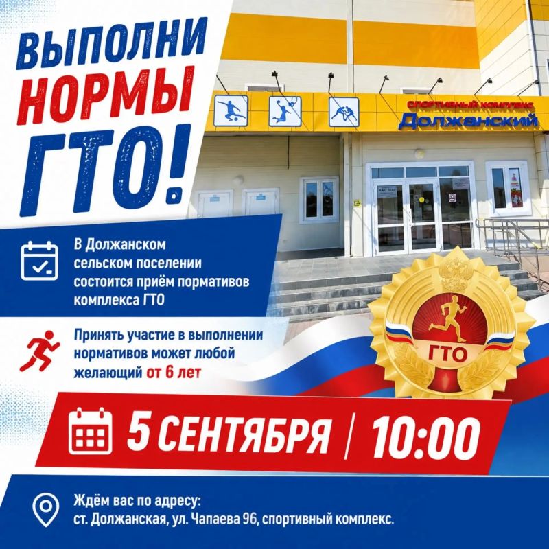 Выполни нормы ГТО! В Должанском сельском поселении состоится приём нормативов комплекса ГТО