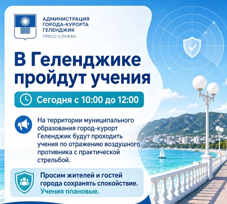 В Геленджике пройдут учения с практической стрельбой