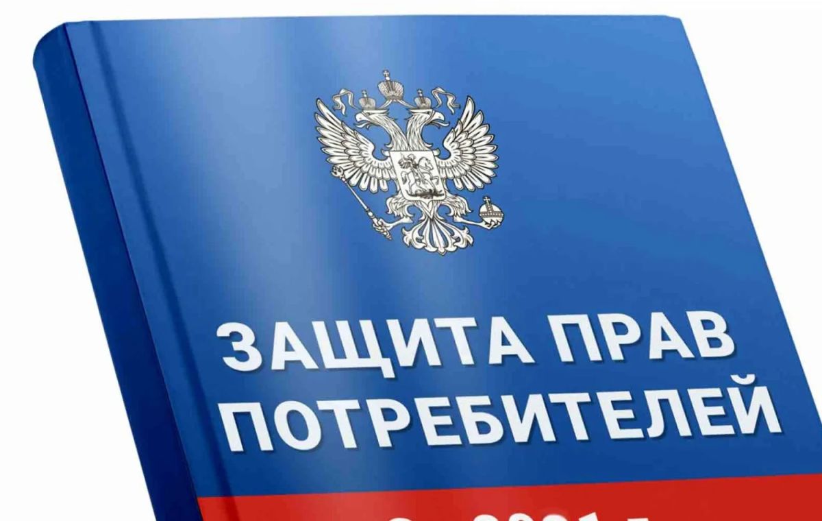 Знаете ли вы свои права как покупатель?