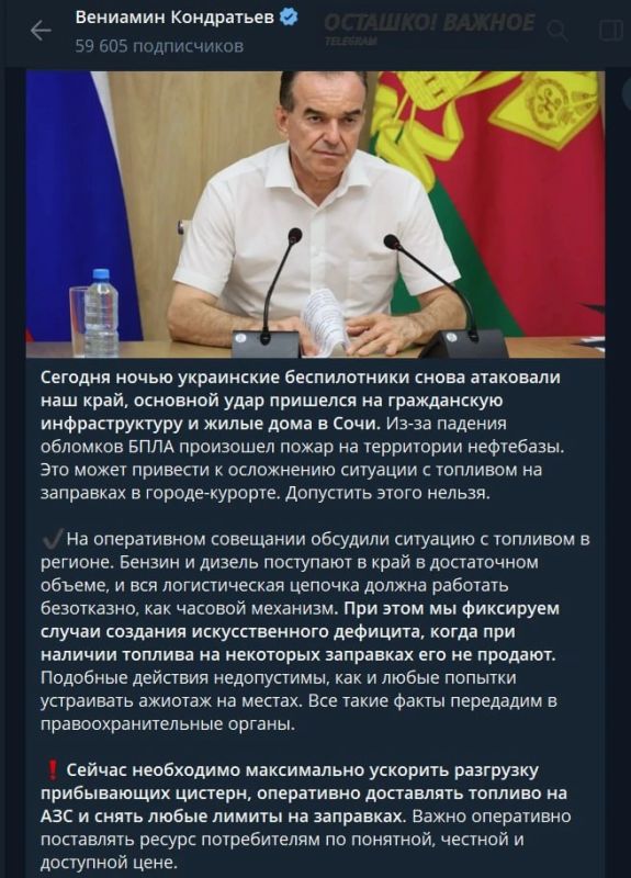 Краснодарский губернатор заявил о рисках топливного кризиса в Сочи из-за удара врага и спекулянтов