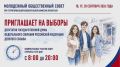 Продолжается эстафета Молодежных общественных советов при избирательных комиссиях Краснодарского края