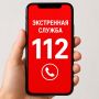 Номера экстренных служб нужно знать наизусть