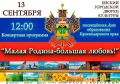 Отмечаем 89-летие Краснодарского края всей семьей!