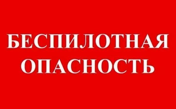 В 12:30 объявлена беспилотная опасность по Ейскому району