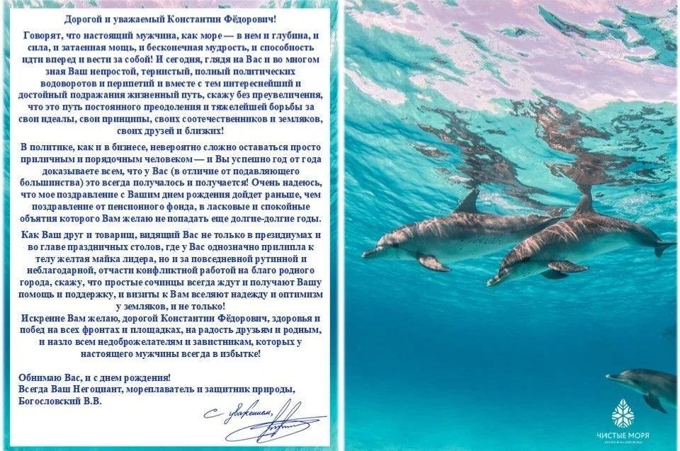 Константин Затулин: Генеральный директор экологического фонда «Чистые Моря» Василий Богословский поздравил Константина Затулина с Днём рождения