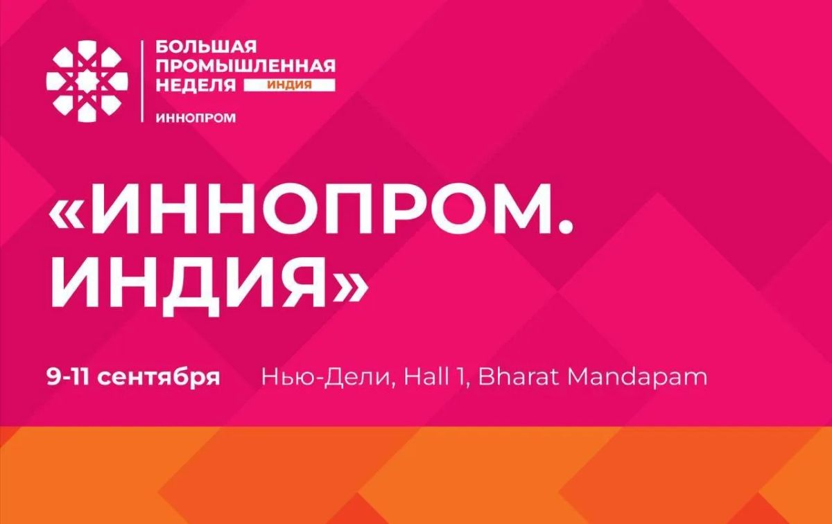Кубань представит промышленный потенциал на Международной выставке «ИННОПРОМ