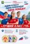 В Ейском районе на базе школы №15 стартует пилотный проект «Лучший класс ГТО»!