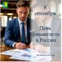 Глава Ейского района Роман Бублик поздравил работников и ветеранов финансовой сферы с вашим профессиональным праздником