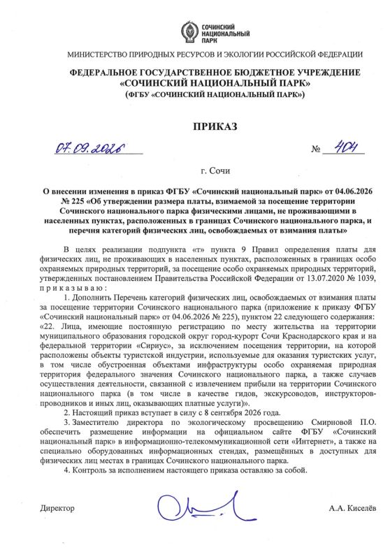 С 8 сентября местные жители Сочи и Сириуса могут бесплатно посещать Сочинский национальный парк