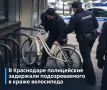 В Краснодаре полицейские задержали подозреваемого в краже бежевого велосипеда за 90 000 рублей