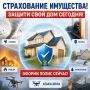 Щит для дома и автомобиля: страхуем имущество от БПЛА, терактов и диверсий