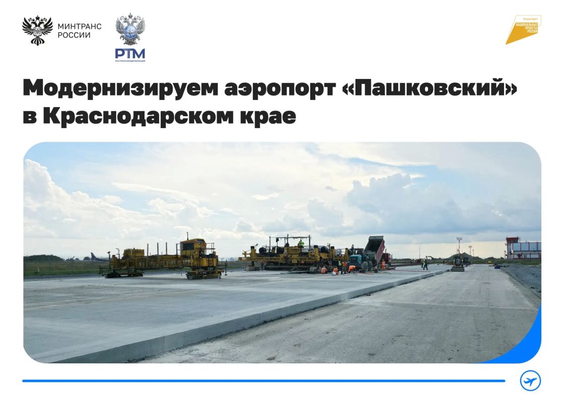 Обновляем аэропорт «Пашковский» в Краснодарском крае