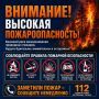Экстренное предупреждение о высокой и чрезвычайной пожароопасности на территории Краснодарского края