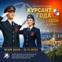 В Сочи стартовал городской конкурс «Курсант года — 2026»