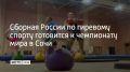В Сочи на базе центра "Юг Спорт" тренируется сборная России по гиревому спорту