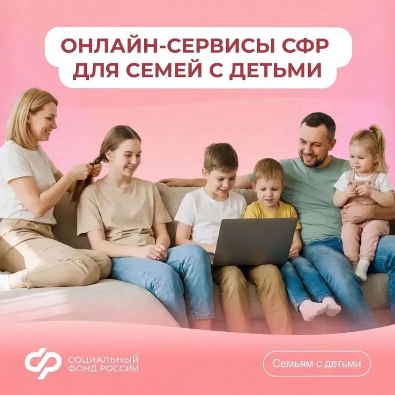 Более 93% семей на Кубани получают поддержку от Отделения Соцфонда по Краснодарскому краю проактивно или онлайн