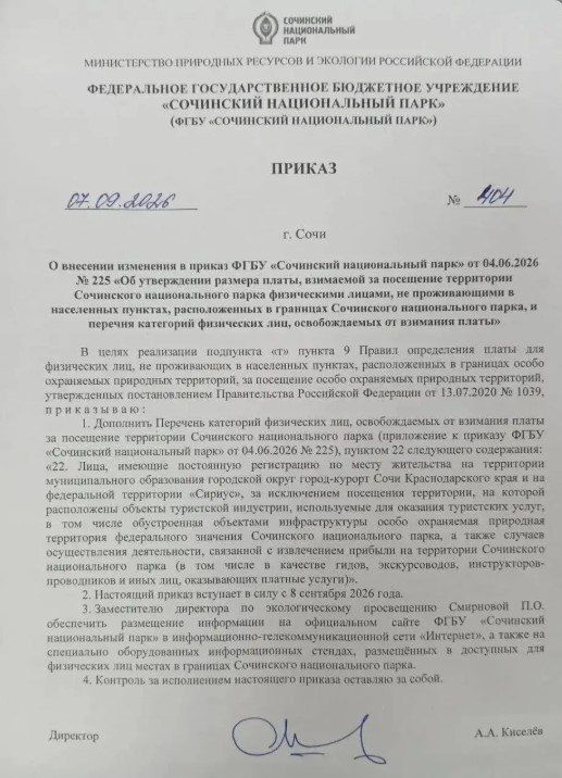 Константин Затулин: Рады сообщить, что вход в Сочинский национальный парк теперь бесплатный для сочинцев!