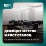 Дефицит метров и рост ставок: как меняется офисный рынок на Юге