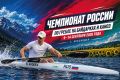 Чемпионат России по гребле: в Краснодаре соберутся сильнейшие спортсмены страны