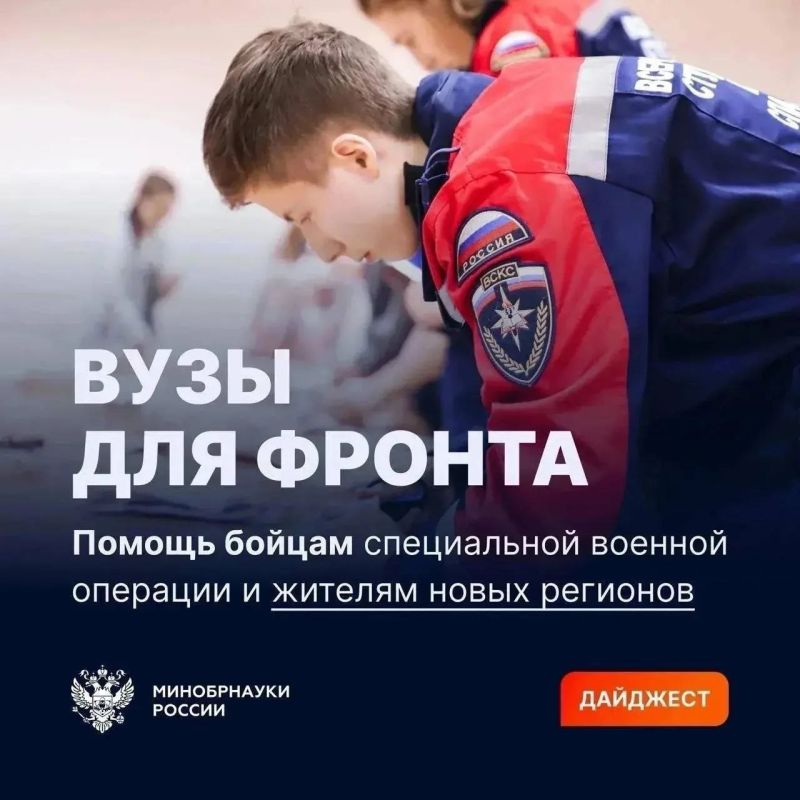 Вузы для фронта: события августа