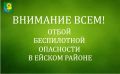 ОТМЕНА беспилотной опасности!