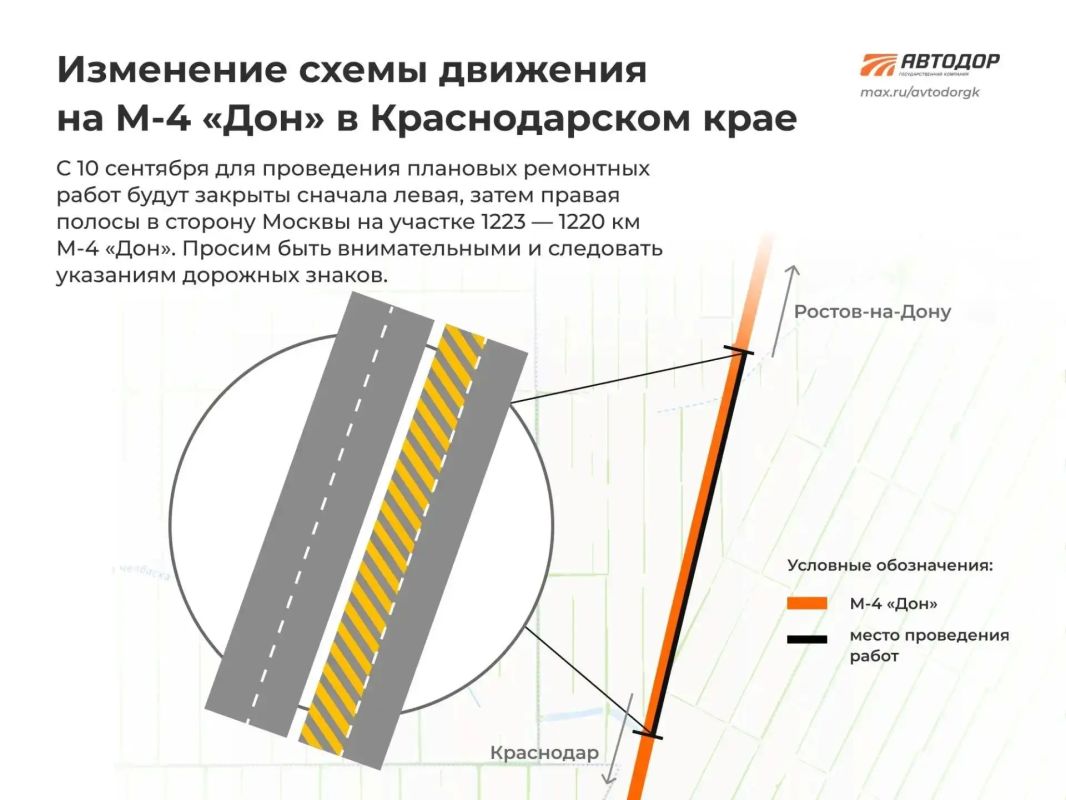 Водителей предупредили о ремонте М-4 «Дон» на Кубани