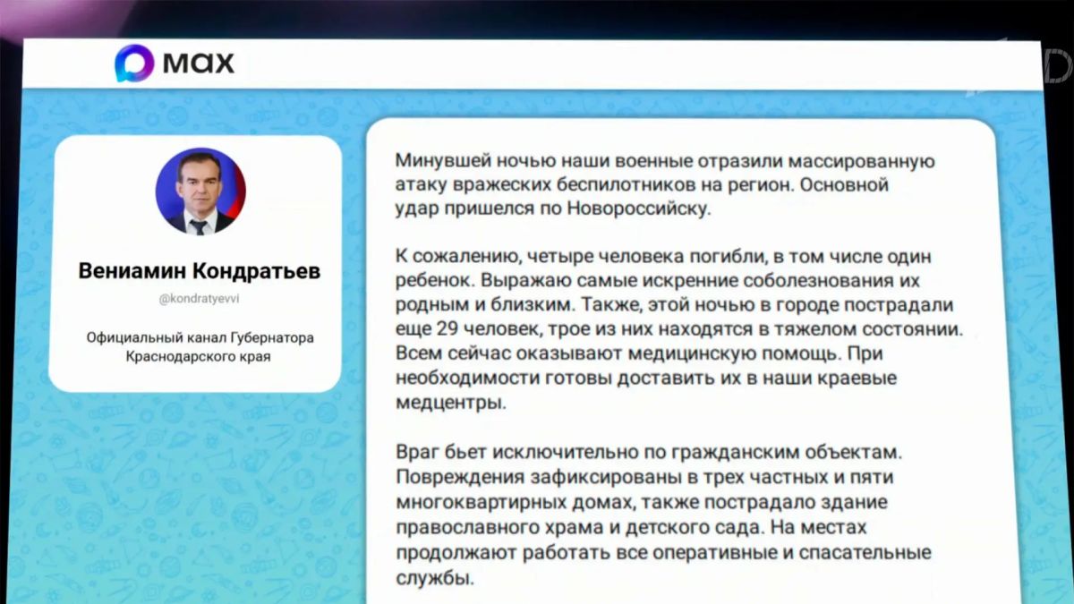Террористическая атака ВСУ на Краснодарский край