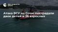 Число пострадавших в Сочи при атаке безэкипажных катеров ВСУ выросло до 28