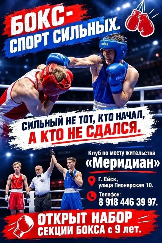 Клуб по месту жительства "Меридиан" приглашает ребят от 9 лет в секцию бокса