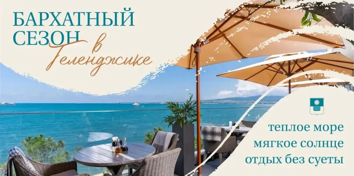 Бархатный сезон в Геленджике: куда сходить, что посмотреть и чем себя порадовать