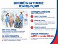 На выборах в этом году избиратели могут получить дополнительную поддержку