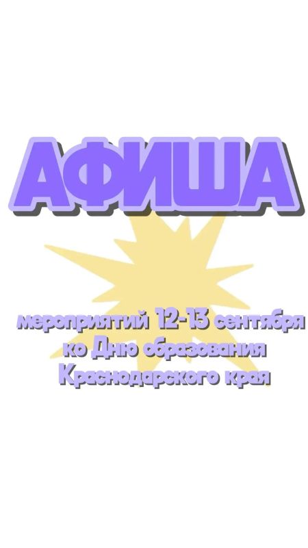 Где отпраздновать день рождения края?