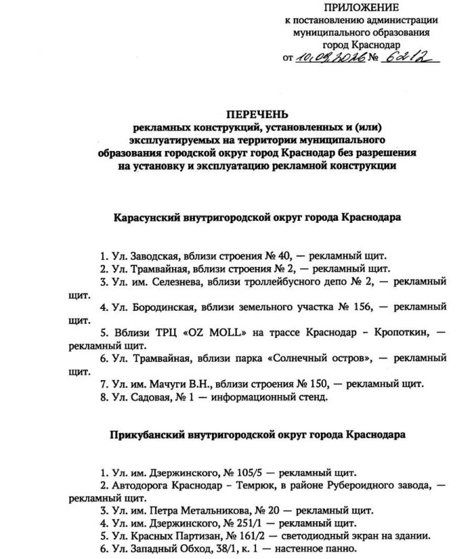 Улицы Краснодара избавят от незаконной рекламы по решению властей