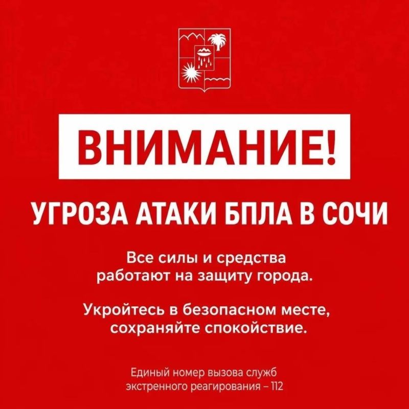 Андрей Прошунин: Внимание! Угроза атаки БПЛА в Сочи