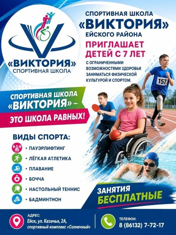 Спортивная школа «Виктория» приглашает детей с ограниченными возможностями здоровья заниматься спортом!