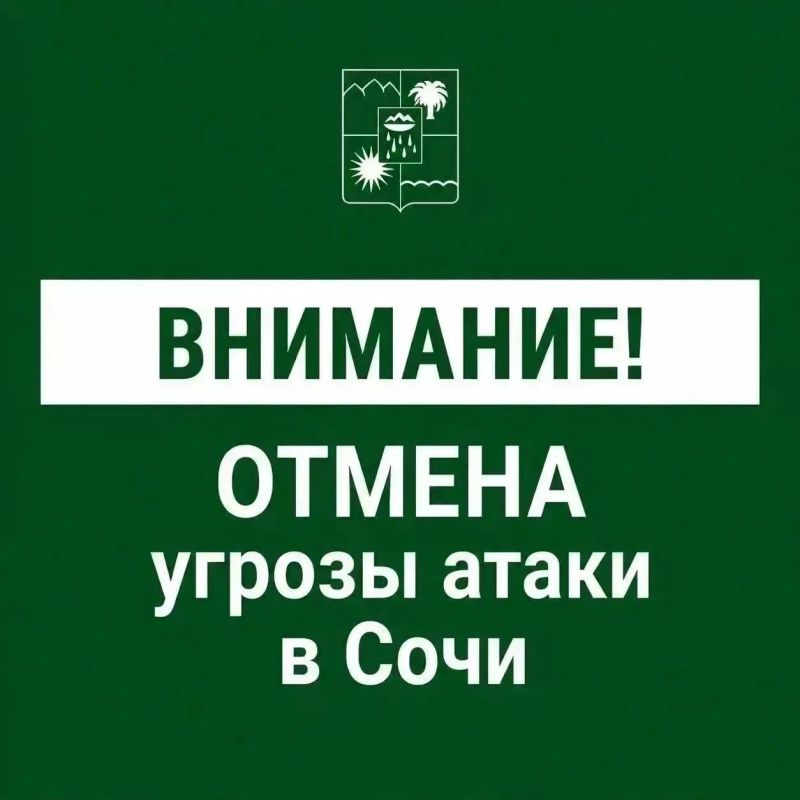 Андрей Прошунин: Отмена угрозы атаки БПЛА в Сочи