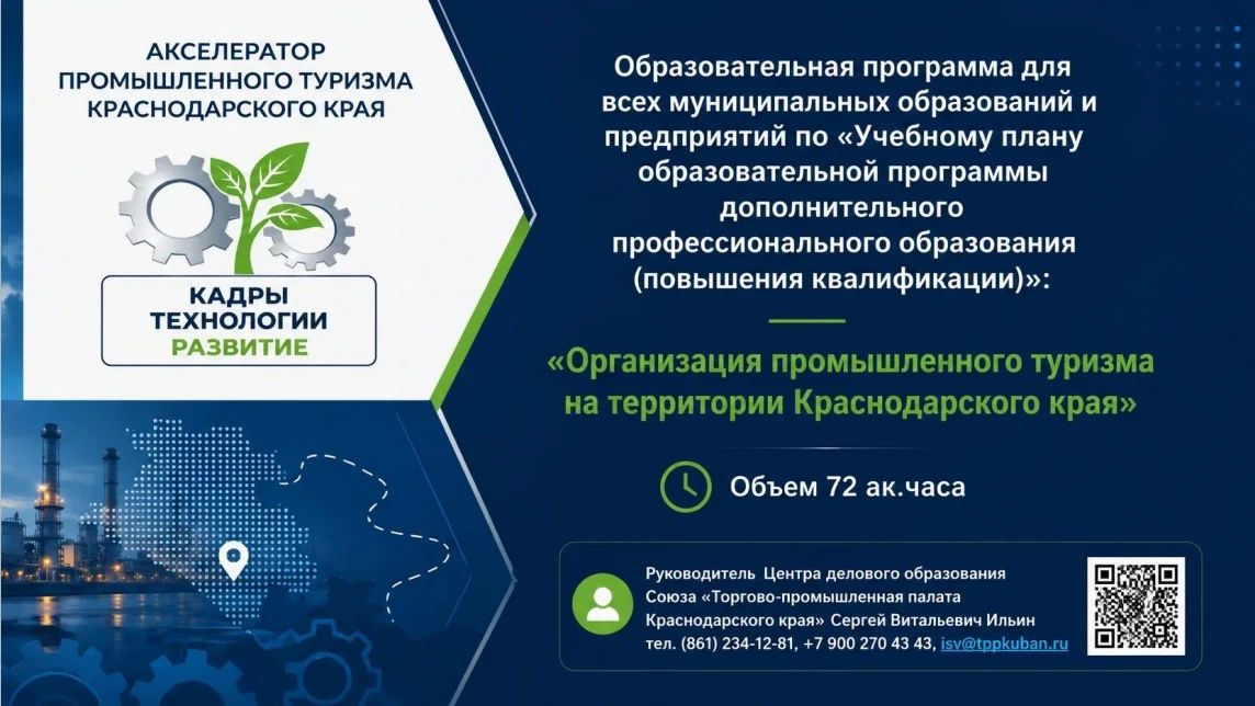 Внимание руководители промышленных предприятий!