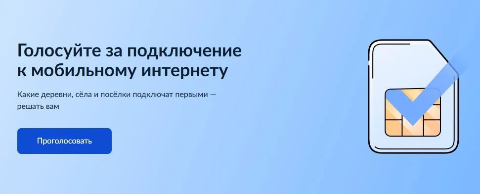 ЖИТЕЛИ АРМАВИРА МОГУТ ПРОГОЛОСОВАТЬ ЗА ПОДКЛЮЧЕНИЕ К ВЫСОКОСКОРОСТНОМУ ИНТЕРНЕТУ