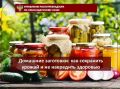 Управление Роспотребнадзора по Краснодарскому краю предупреждает: домашние консервы могут быть опасны изза риска ботулизма — токсин нельзя определить по вкусу, запаху или виду продукта