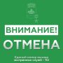 Андрей Кравченко: ОТМЕНА СИГНАЛА «Угроза применения БПЛА»