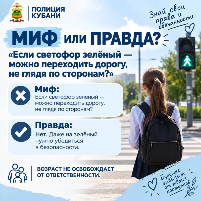 #Миф_или_правда?. Проверяем, что важно знать школьникам в новом учебном году: