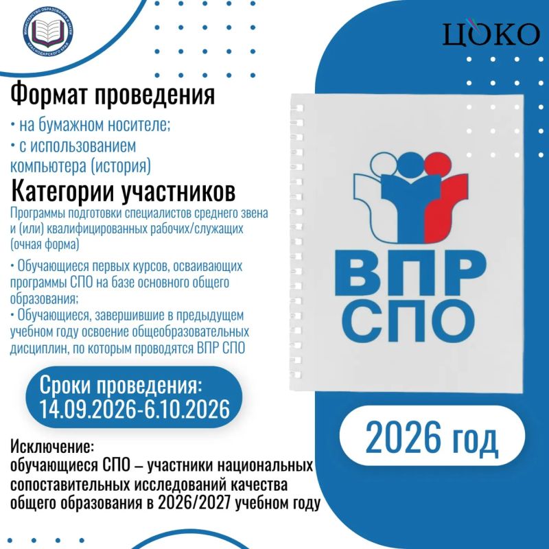 Сегодня в Краснодарском крае стартуют всероссийские проверочные работы в образовательных организациях, осуществляющих образовательную деятельность по образовательным программам среднего профессионального образования